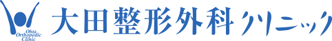 大田整形外科クリニック